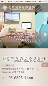 歯科治療後に長期安定する結果を目指す歯医者さん「等々力いろは歯科」